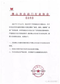 西安感应门协会有关惩罚交通违章行约行规的个人行为公示